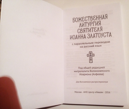 Измењен Символ вере у брошури Руске православне цркве!